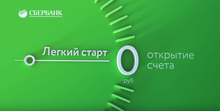 Tarify-Sberbanka-dlya-yuridicheskih-lits.jpg
